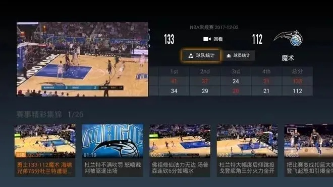 nba比赛直播软件免费观看下载推荐哪些？