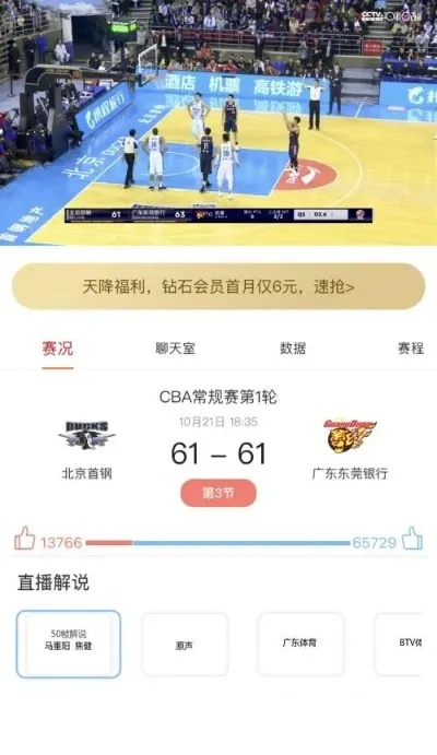 cba在哪个平台能看直播？-第2张图片-www.211178.com_果博福布斯