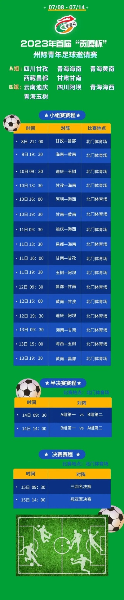 2023年5月28日足球比赛 最新赛程和比赛安排-第2张图片-www.211178.com_果博福布斯