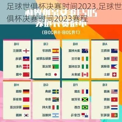 2023年5月28日足球比赛 最新赛程和比赛安排-第3张图片-www.211178.com_果博福布斯