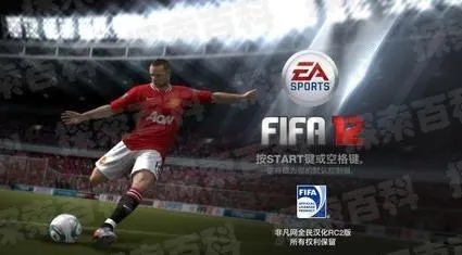 FIFA12欧洲杯2012 fifa12欧洲杯2012有中国吗-第2张图片-www.211178.com_果博福布斯