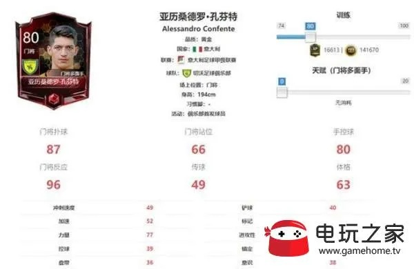 fifa21西甲门将 西甲球队门将介绍-第3张图片-www.211178.com_果博福布斯